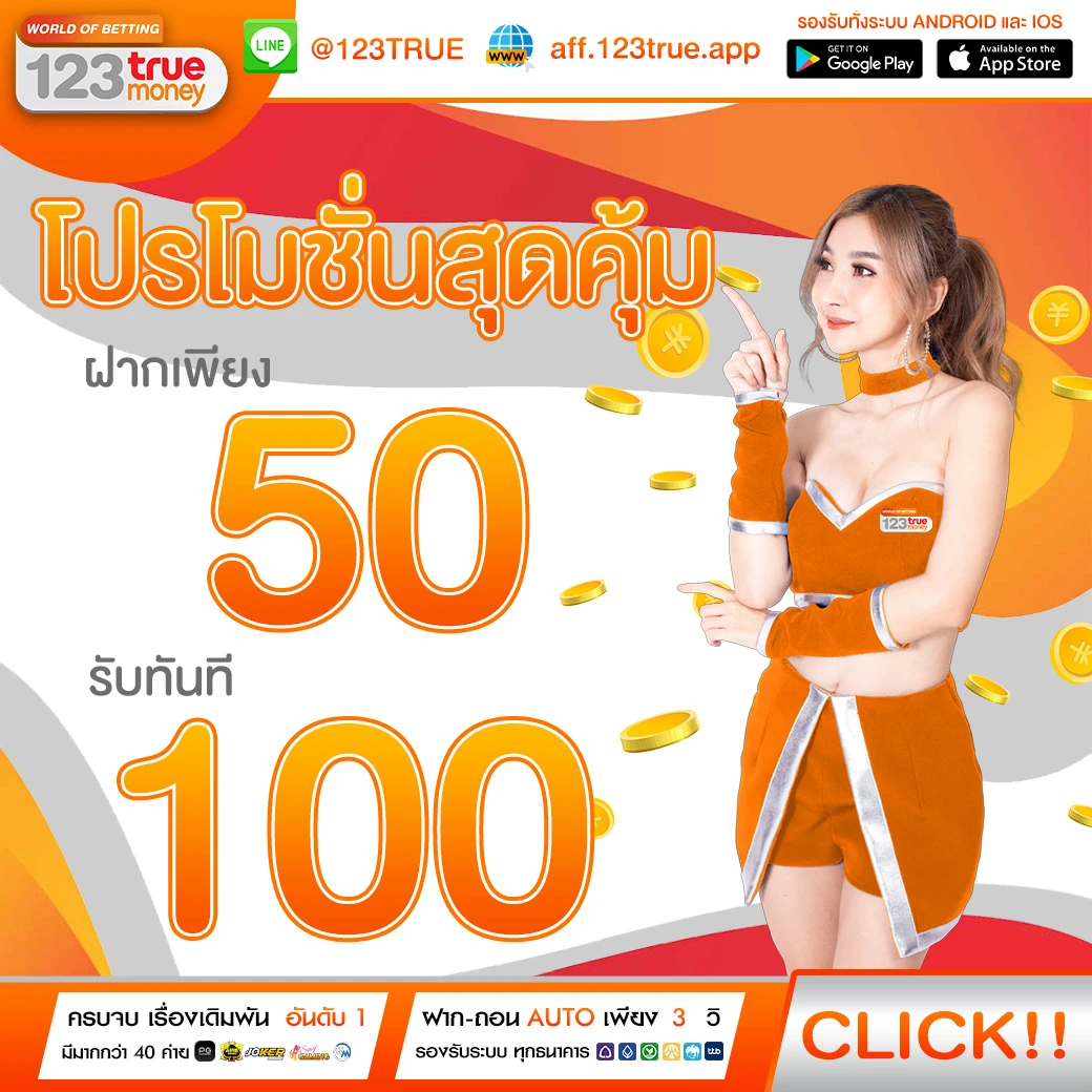 123True คาสิโนออนไลน์ บาคาร่า เว็บตรงอันดับ 1 123True