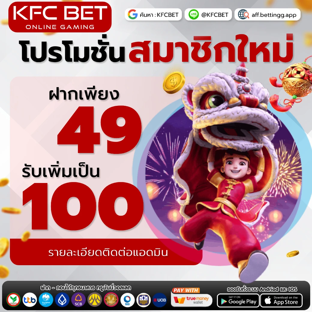 KFC_Promotion_49get100